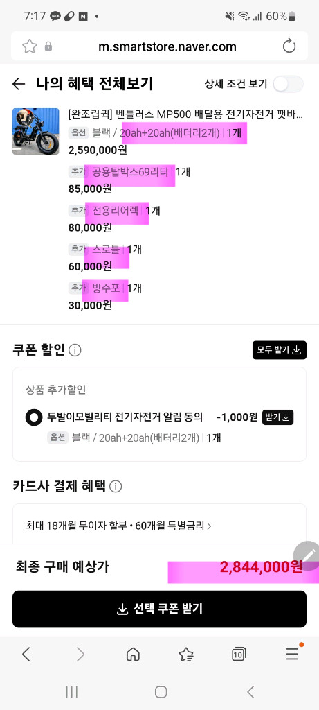 벤틀러스 mp500 전기자전거 판매. 2026년 2월 11일 구매.--3