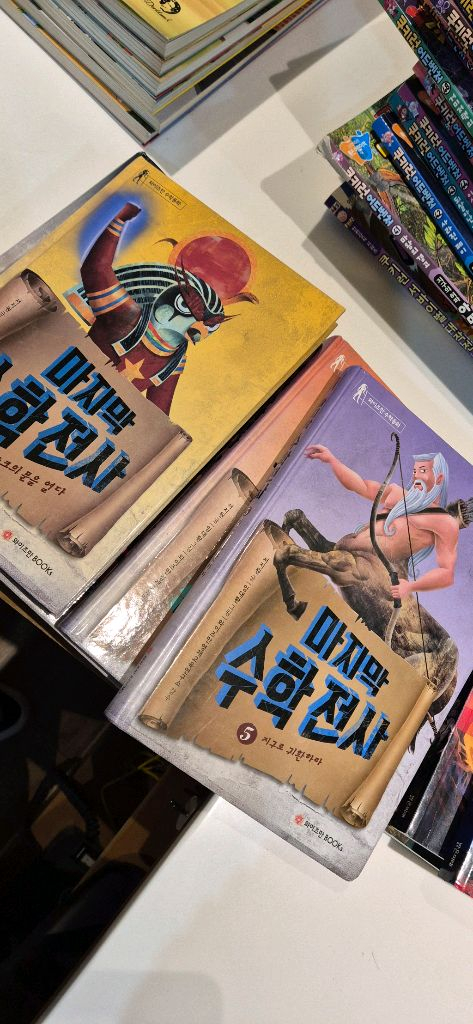 와이즈만 마지막 수학전사 1-5권 최상--1