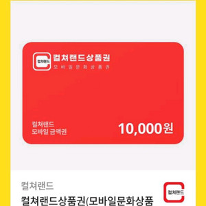 컬처상품권 1만 2개 팝니다 이미지