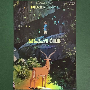 (판매중) 모노노케 히메 원령공주 지브리 돌비 포스터 특전