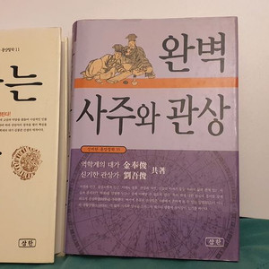 말하는 역학+ 사주관상 교재 세트2권