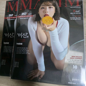 맥시잡지 24년 10월호 S타입 정기구독전용 팝니다