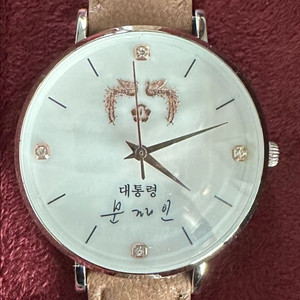 문재인대통령 여성용 시계 미사용 수집품
