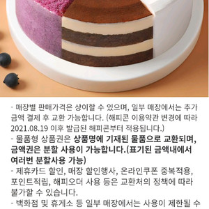 파리바게트 해피콘 배스킨라빈스 던킨도넛 파스쿠찌 명륜진사갈비 노랑통닭 교보문고 교촌치킨 하남돼지집 기프트카드 상품권