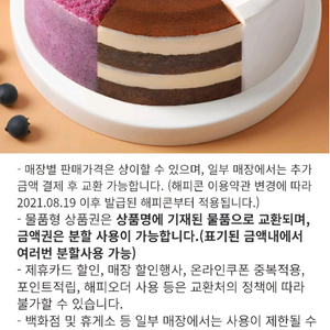 파리바게트 해피콘 배스킨라빈스 던킨도넛 파스쿠찌 명륜진사갈비 노랑통닭 교보문고 교촌치킨 하남돼지집 기프트카드 상품권