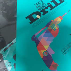 2023 현우힌 확통 드릴3 풀세트 판매