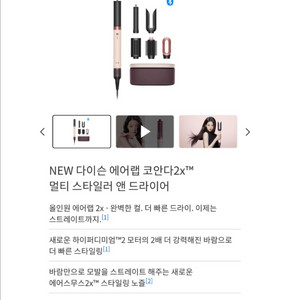 다이슨 에어랩코안다2x 세라믹핑크 미개봉 새제품