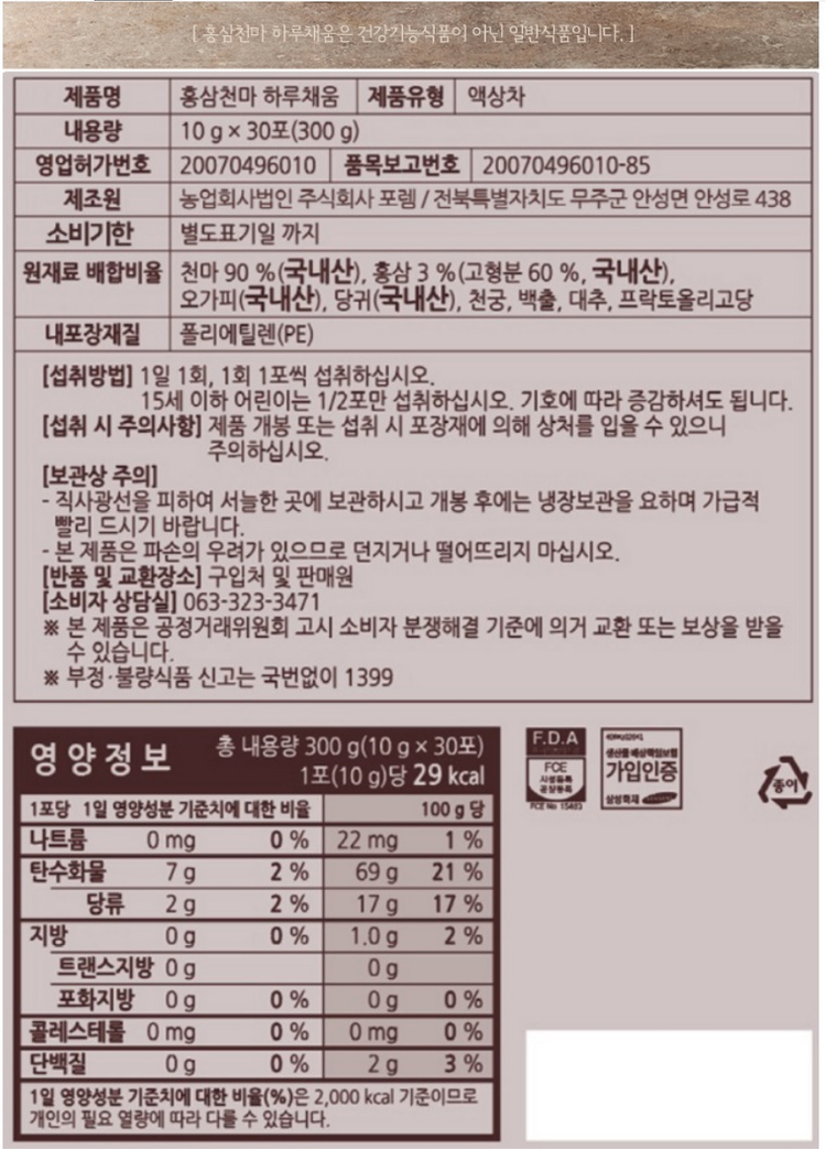 하루이야기 홍삼천마 무주천마 하루채움 10g x 30포 6년근 홍삼 수험생 미개봉 새제품--4