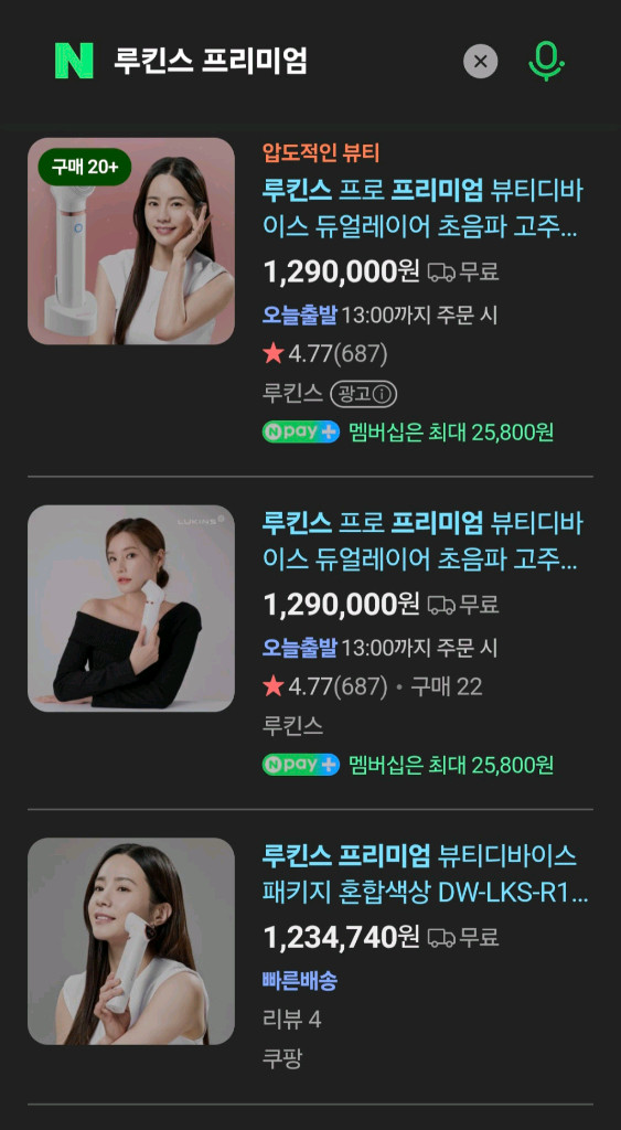 루킨스 프리미엄 하이푸 마사지기 #메디큐브 #듀얼소닉 #쿼드쎄라--5