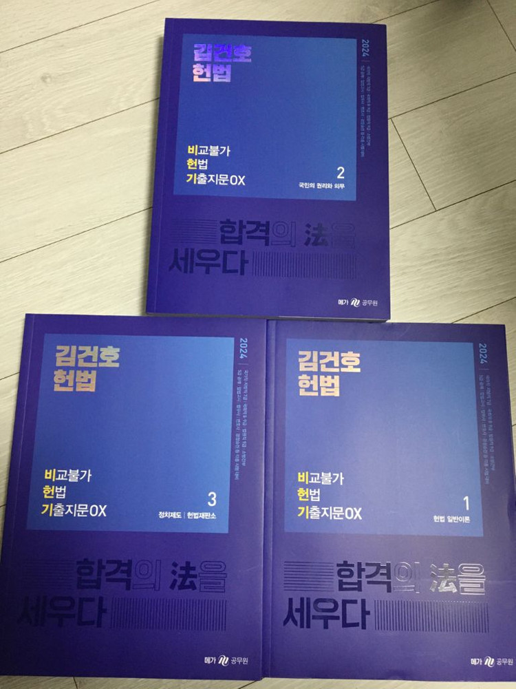유휘운 행정법 기풀기 2025, 신용한 지자론 기출문제집 2024, 김건호 헌법 비헌기 2024 이미지