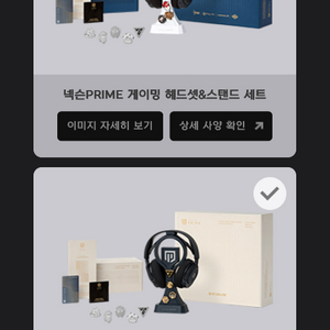 넥슨프라임 헤드셋 세트