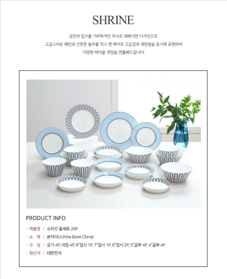 한국도자기 슈라인 4인 홈세트 20pcs 그릇세트 판매합니다--7