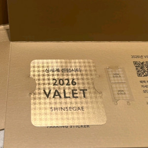 2026 신세계 주차스티커 골드