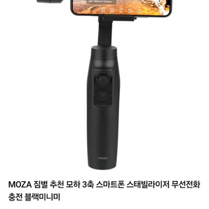 MOZA Mini-MI 스마트폰 짐벌