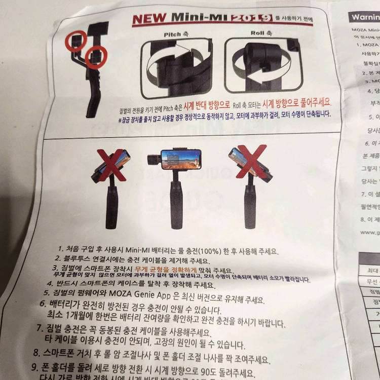 MOZA Mini-MI 스마트폰 짐벌--3