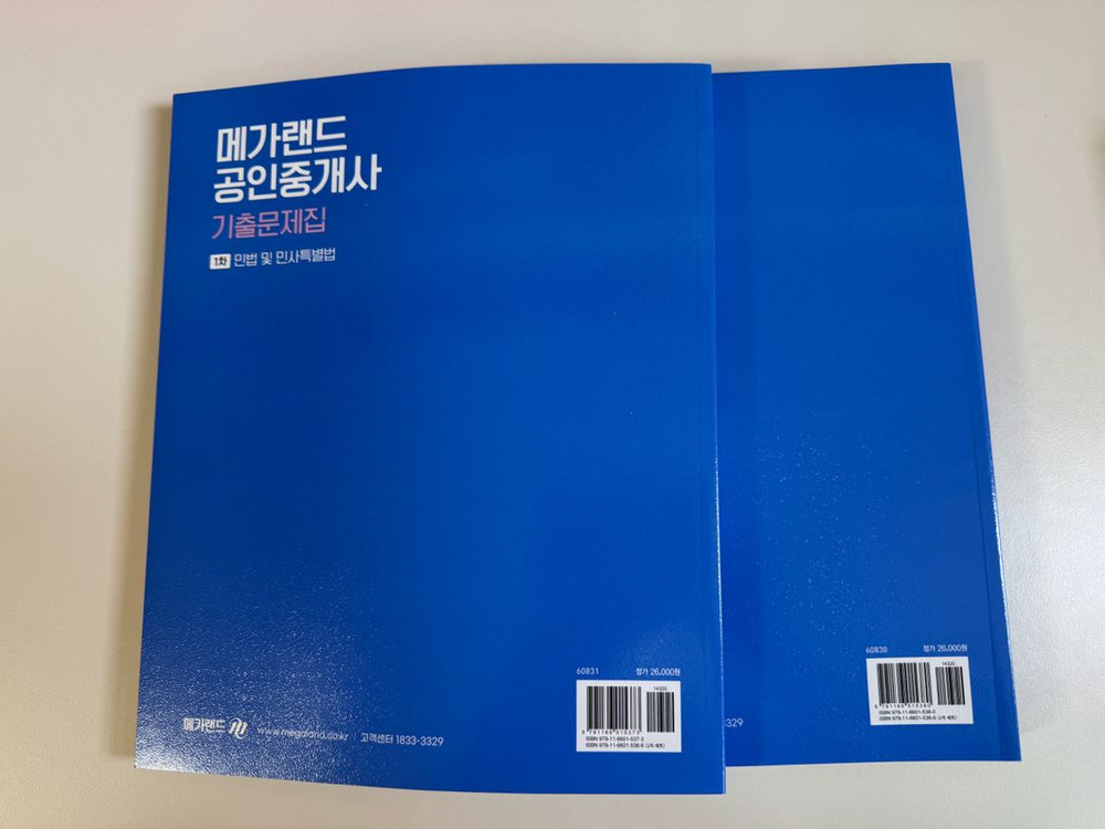 메가랜드 공인중개사 기출문제집 부동산학개론 민법 및 민사특별법 교재 판매 이미지