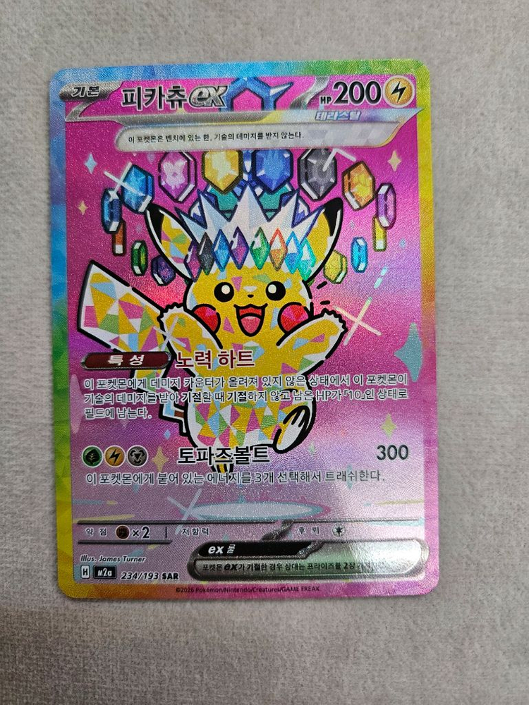 포켓몬카드메가드림 피카츄EX sar팝니다. 이미지