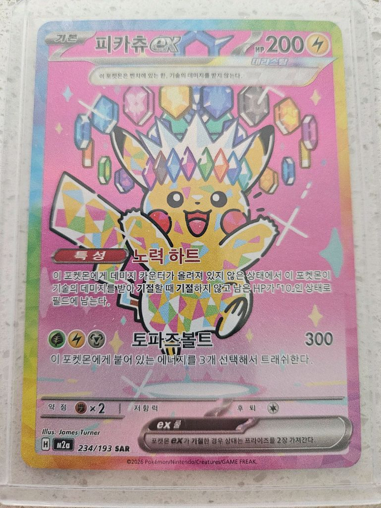 포켓몬카드메가드림 피카츄EX sar팝니다. 이미지