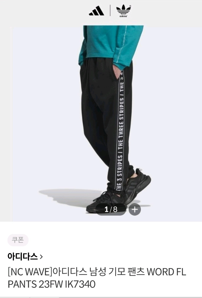 남.33-35) 아디다스 남성 기모 바지, 기모 트레이닝 팬츠 / 남성 방한복 스포츠 운동 이미지