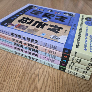 한눈에 펼쳐보는 한국사 대 세계사 5권세트