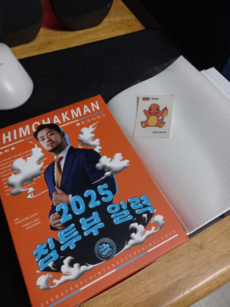 침착맨 2025 침투부 일력 굿즈 스타굿즈 이말년 달력 빵애에요--4