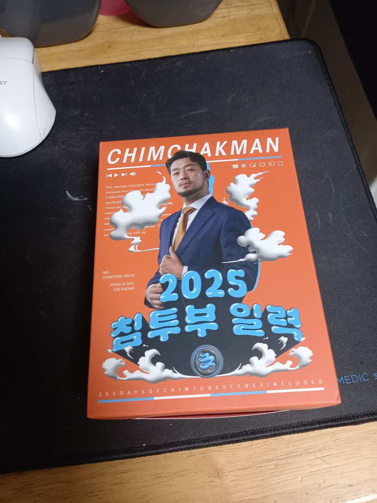 침착맨 2025 침투부 일력 굿즈 스타굿즈 이말년 달력 빵애에요--5