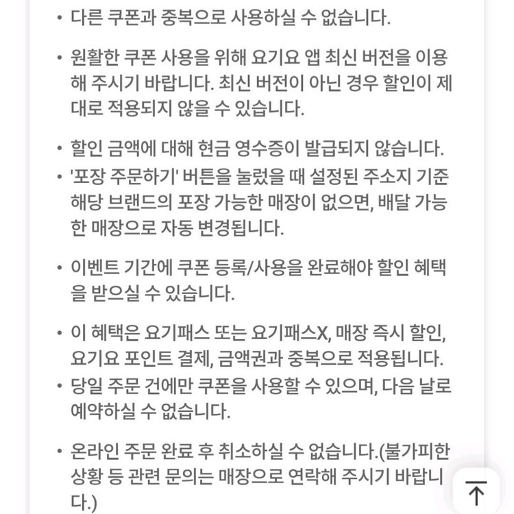 [ 요기요 ]호식이 두마리 치킨 7천원 할인쿠폰--2