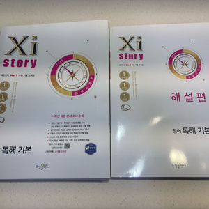 2025 자이스토리 영어 독해 기본 (상태 최상/네고가능)