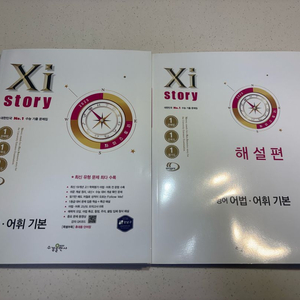 2025 자이스토리 영어 어법·어휘 기본 (상태 최상/네고가능)