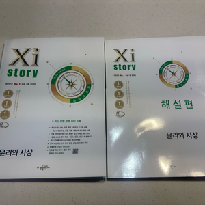 2025 자이스토리 윤리와 사상 (상태 양호/네고가능)