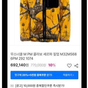 무스너클 콜라보 자켓 팔아요 이미지