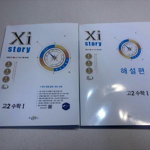 2025 자이스토리 고2 수학 (상태최상/네고가능)