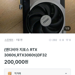 [사기제보] 공정한빛바램파 사기입니다. 3060ti 4060ti 5060ti 5070 구매 주의 이미지