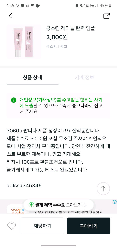 [사기제보] 공정한빛바램파 사기입니다. 3060ti 4060ti 5060ti 5070 구매 주의 이미지