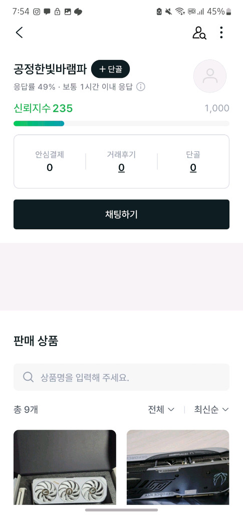 [사기제보] 공정한빛바램파 사기입니다. 3060ti 4060ti 5060ti 5070 구매 주의 이미지