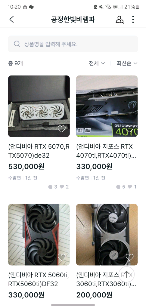 [사기제보] 공정한빛바램파 사기입니다. 3060ti 4060ti 5060ti 5070 구매 주의 이미지