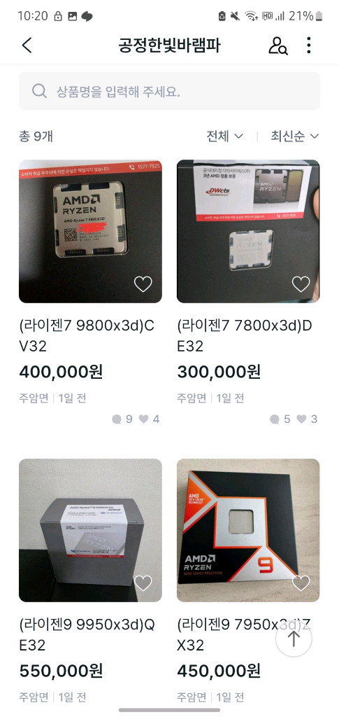 [사기제보] 공정한빛바램파 사기입니다. 3060ti 4060ti 5060ti 5070 구매 주의 이미지