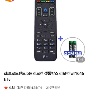 SK BTV 리모컨 셋톱박스 리모컨