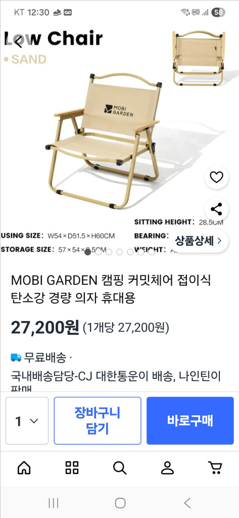 모비가든 캠핑 커밋체어 샌드 접이식 경량 의자--4