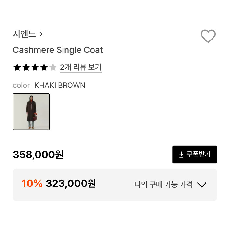 시엔느(SIENNE) 캐시미어 싱글코트 55-66--4