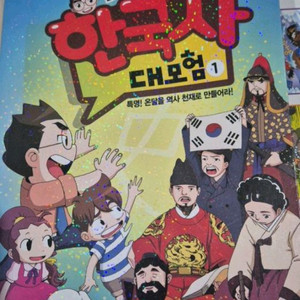 설민석의한국사대모험 1,5,10,11,19,20,21총7권 상