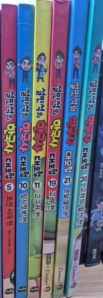 설민석의한국사대모험 1,5,10,11,19,20,21총7권 상--1