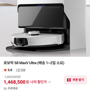 로보락 S8 maxv ultra 로봇청소기 판매합니다