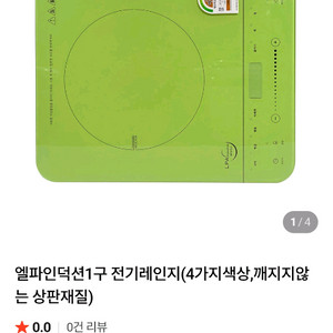 인덕션 전기레인지