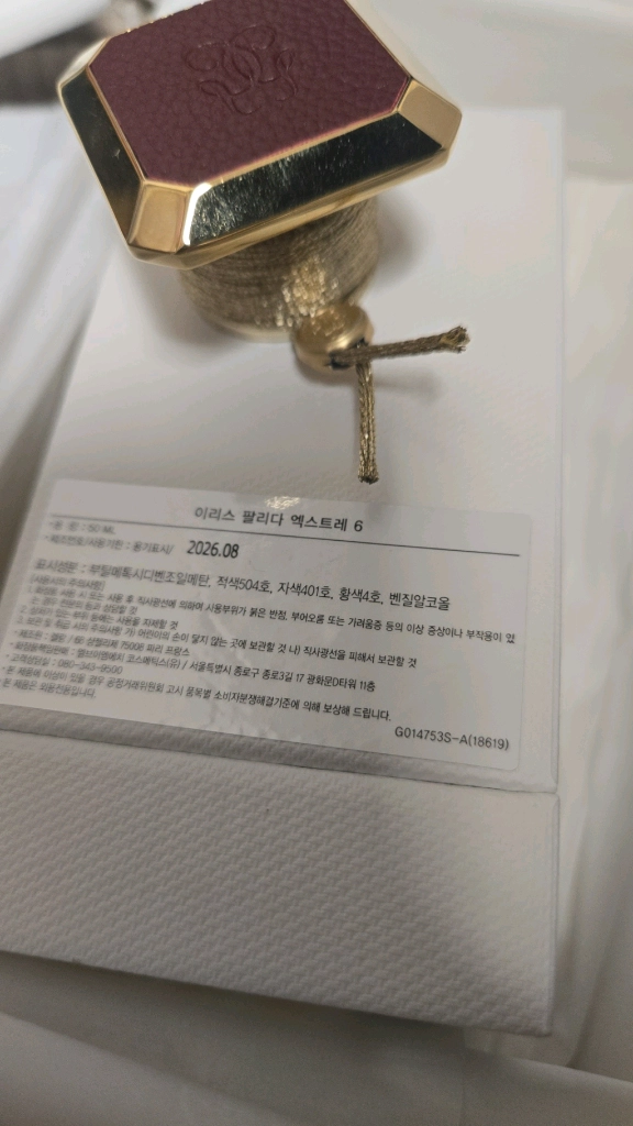 겔랑 이리스 팔리다 이미지