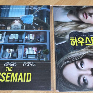 하우스메이드 물의연대기 포스터