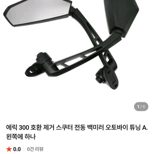 오토바이 왼쪽 백미러 에릭300