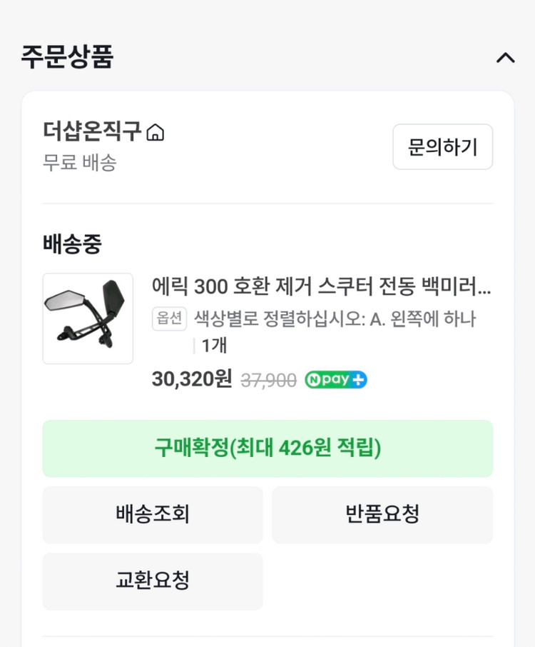 오토바이 왼쪽 백미러 에릭300--2