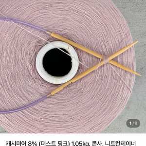 니트컨테이너 핑크 콘사 일괄 이미지
