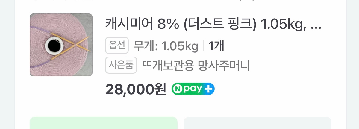 니트컨테이너 핑크 콘사 일괄 이미지
